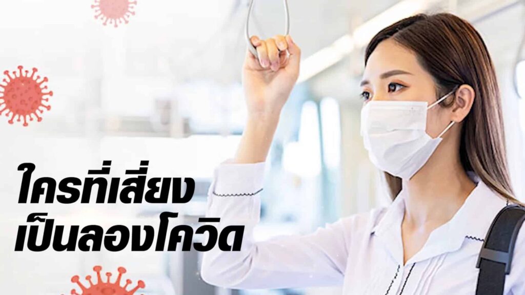 ใคร? เสี่ยงเป็นลองโควิด เชื้อหมด แต่ไม่จบ ASLY GRANULE แพทย์จีนเอินเวย์แนะ ต้องเร่งฟื้นฟูร่างกาย