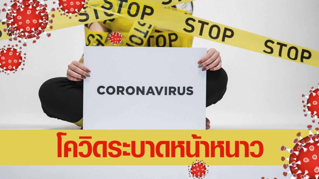 โควิด-19 รุนแรงขึ้นตามฤดูกาล ทีมแพทย์จีนเหลียนฮัว ฮั่วเซียง เอินเวย์ Enwei แนะวิธีป้องกันรักษา