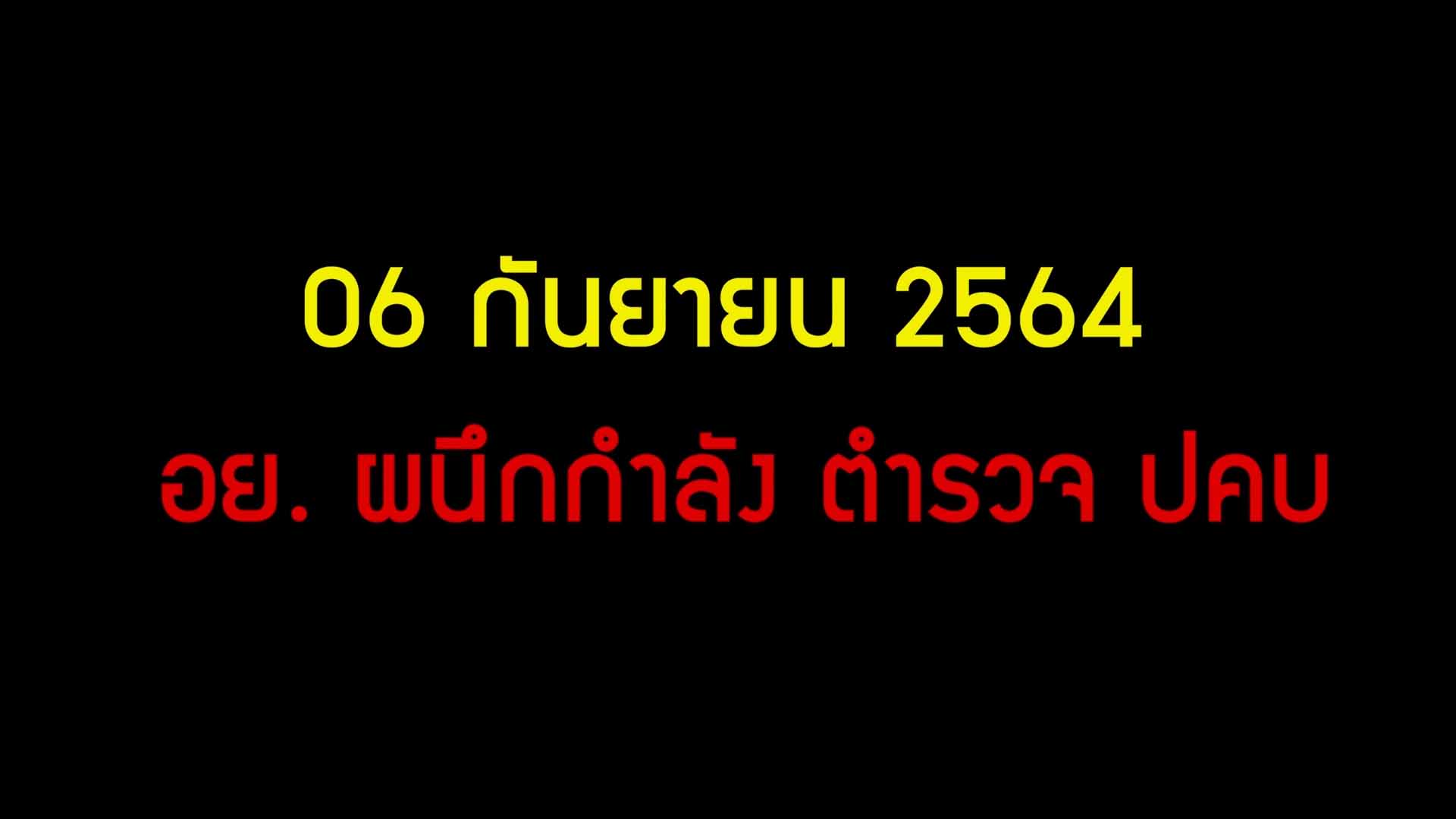 อย. ตำรวจ ปคบ. ร่วมแถลงจับยาปลอม เหลียนฮัว ชิงเวิน แคปซูล