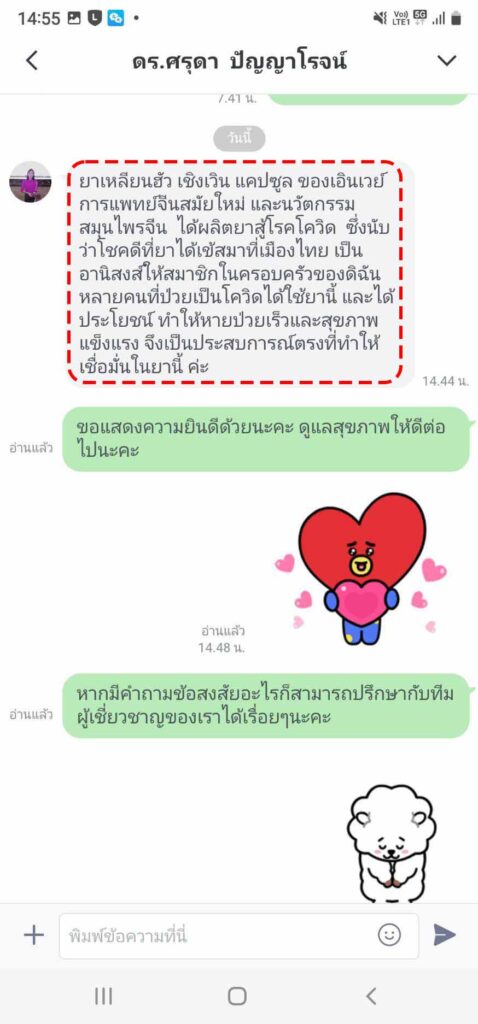 รีวิวทางไลน์ ดร.ศรุดา