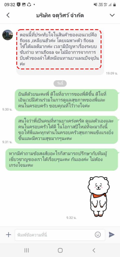 รีวิวทางไลน์ บริษัท จตุวิศว์ จำกัด