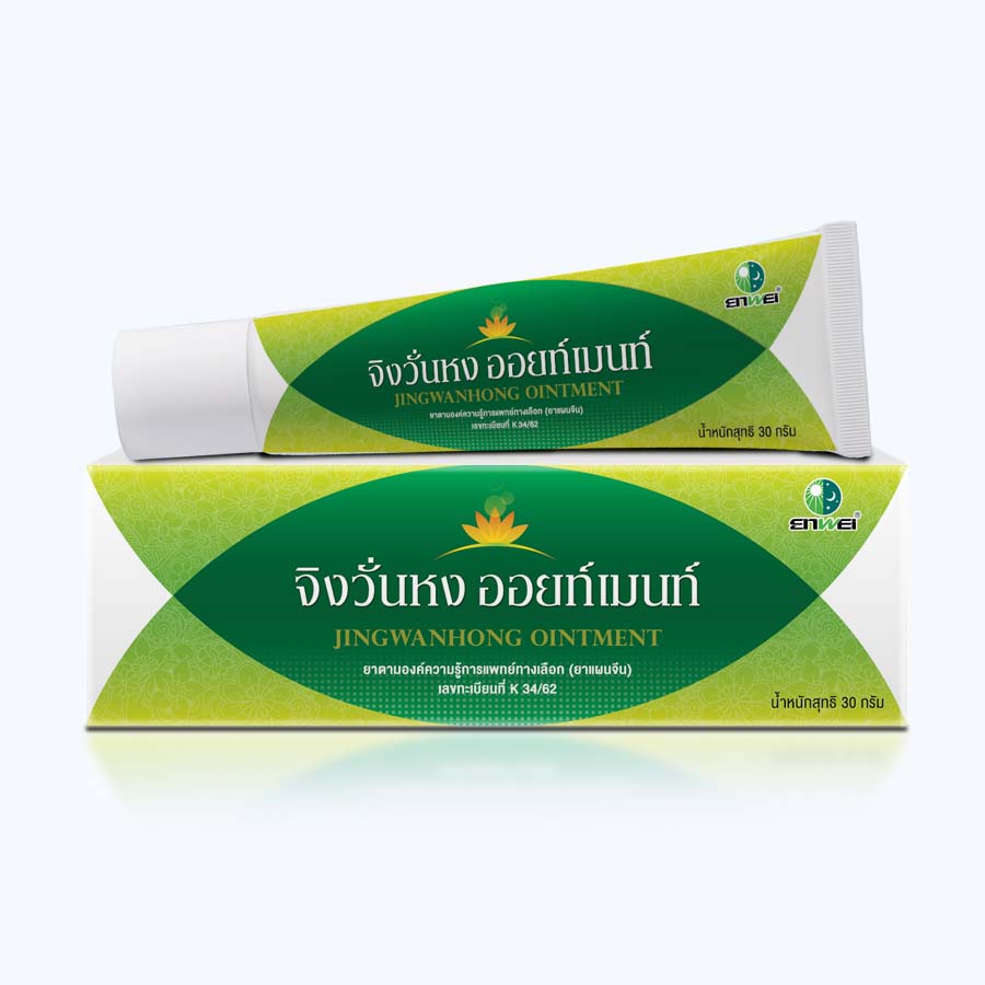 Jingwanhong Ointment