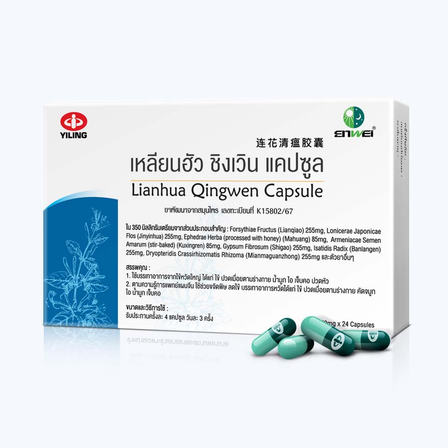 ยาเหลียนฮัว ชิงเวิน แคปซูล (Lianhua Qingwen Capsule)