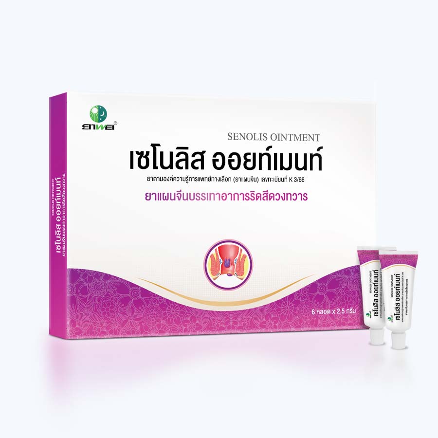 Senolis Ointment (เซโนลิส ออยท์เมนท์)